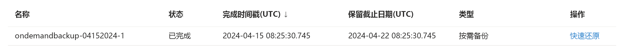 备份还原按钮的屏幕截图。