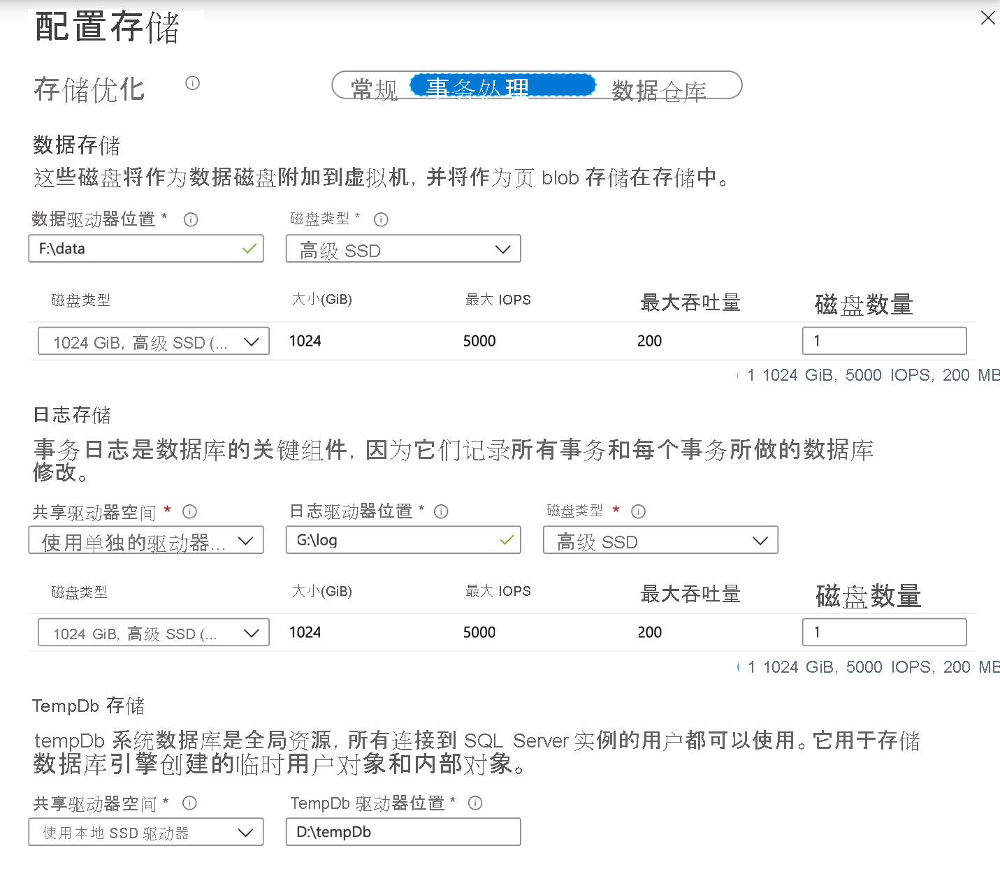 SQL Server VM 磁盘配置
